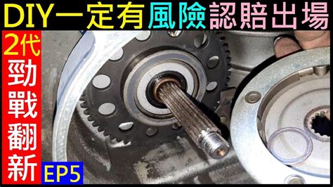 彈子盤缺點|【勁戰DIY第二十八集】傳動更換彈子盤的好處跟差別解說